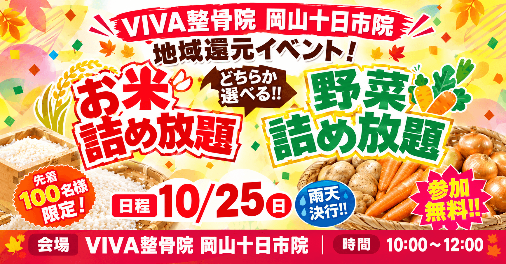 地域還元イベント野菜詰め放題